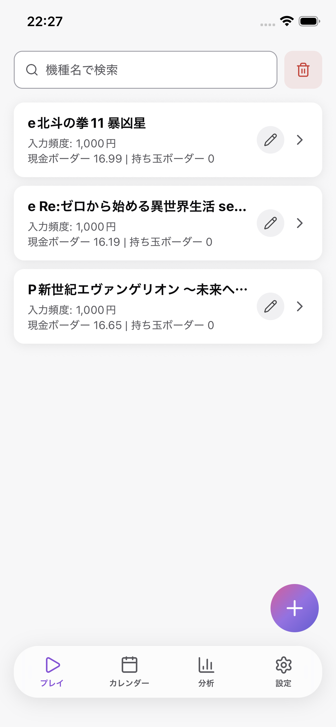 機種ごとに
ボーダー値を管理
